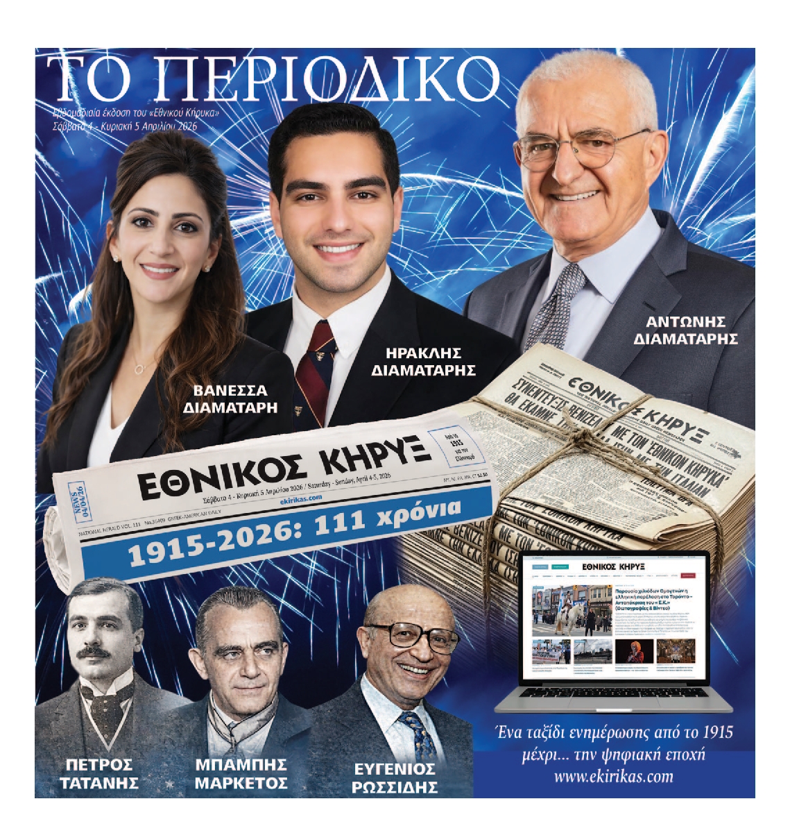 ΕΘΝΙΚΟΣ ΚΗΡΥΞ ΝΕΑΣ ΥΟΡΚΗΣ_ΕΙΔΙΚΗ ΕΚΔΟΣΗ