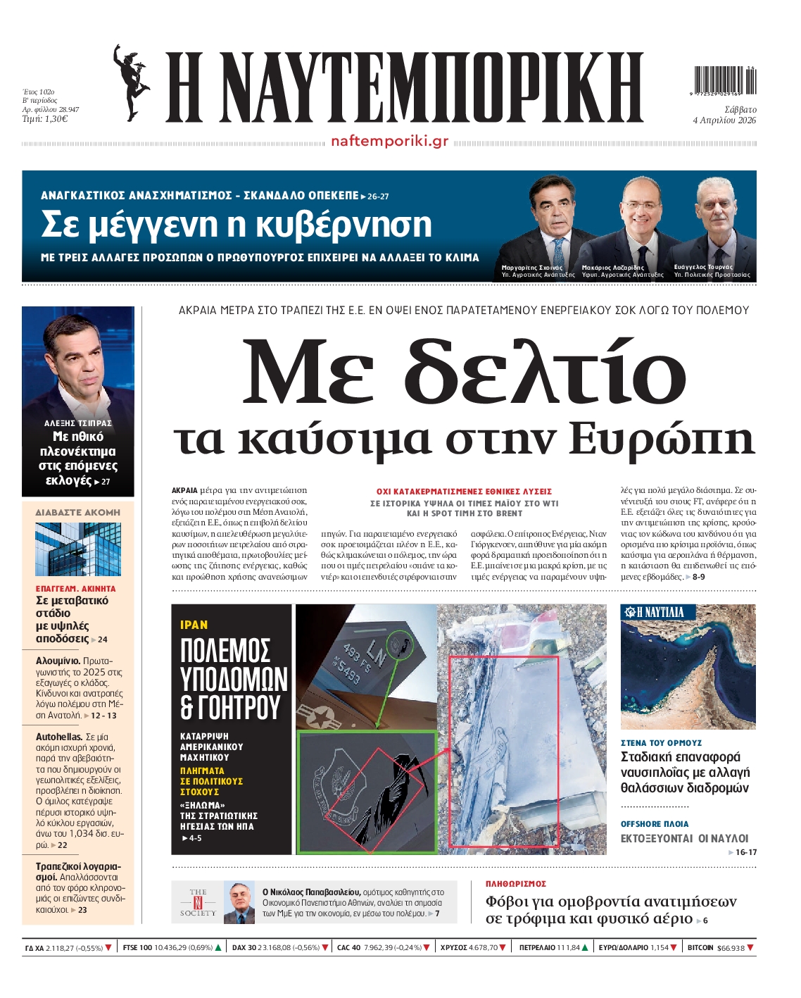 ΝΑΥΤΕΜΠΟΡΙΚΗ