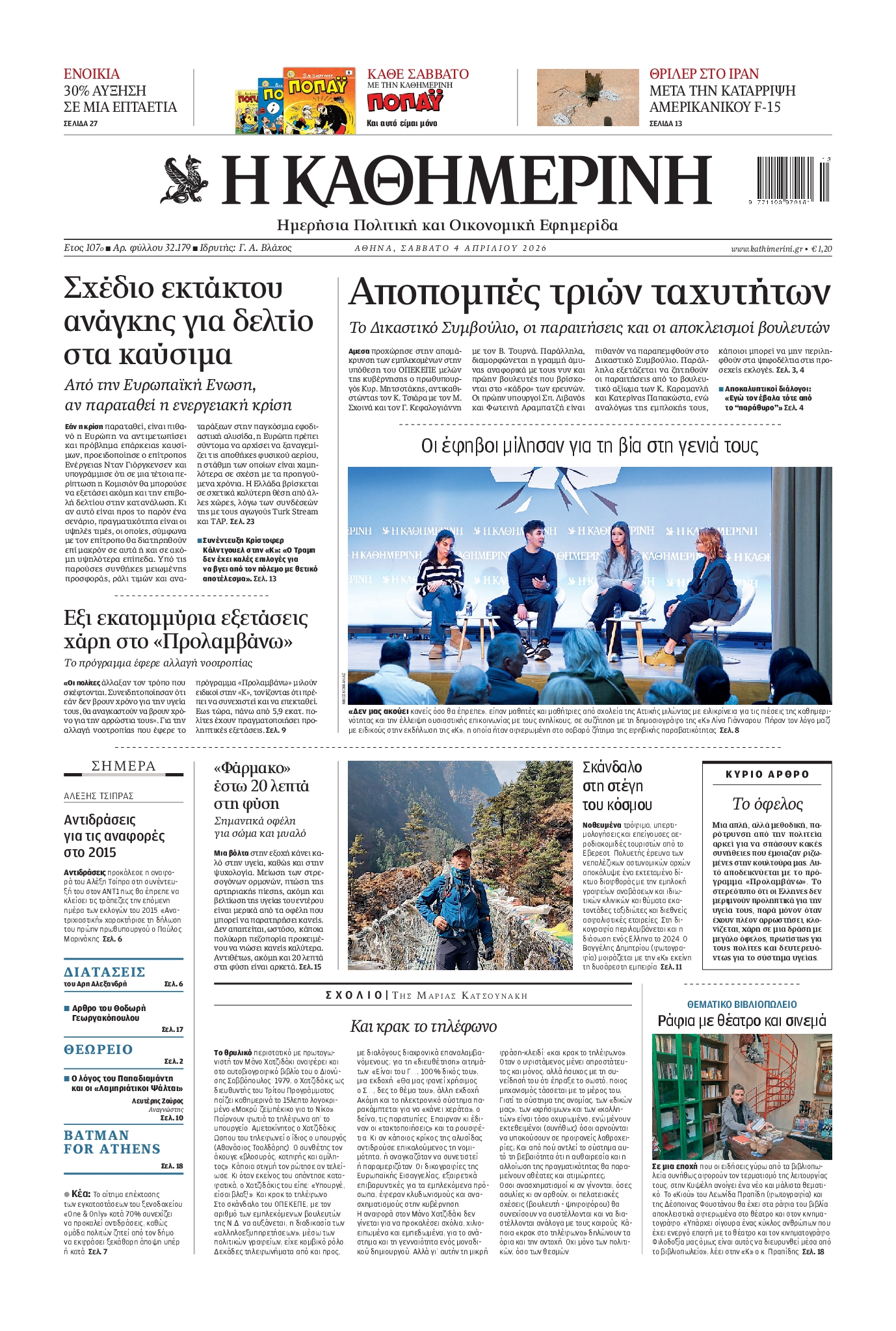 ΚΑΘΗΜΕΡΙΝΗ