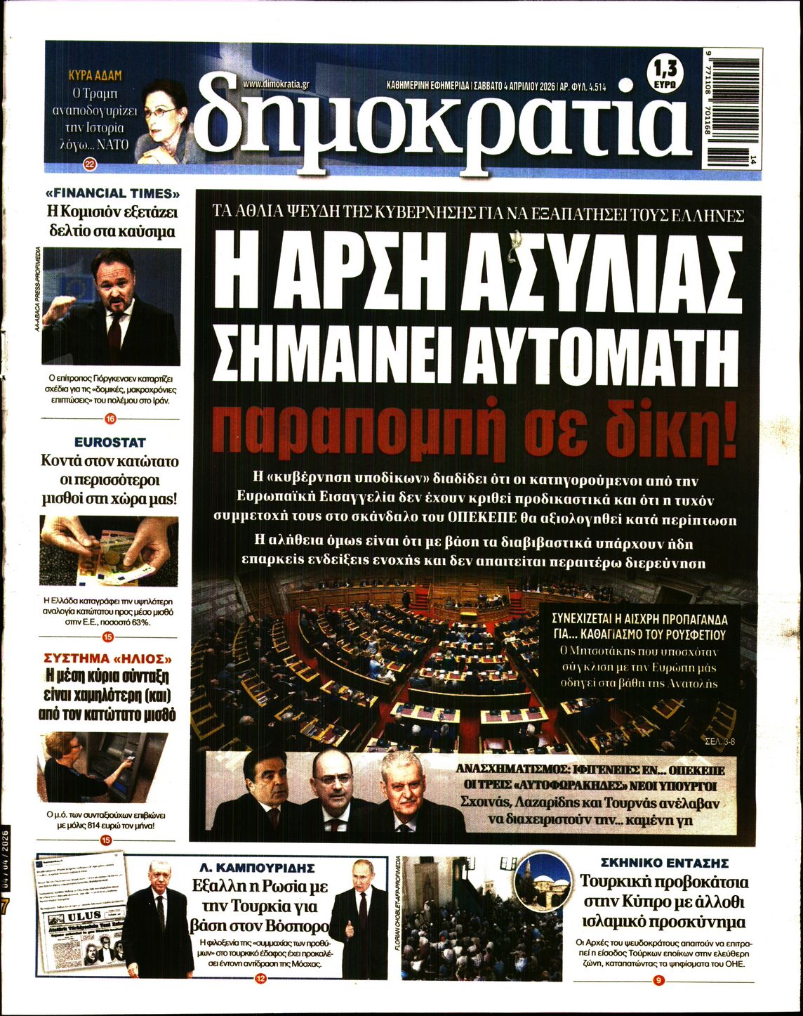ΔΗΜΟΚΡΑΤΙΑ