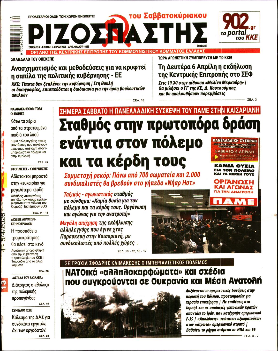 ΡΙΖΟΣΠΑΣΤΗΣ