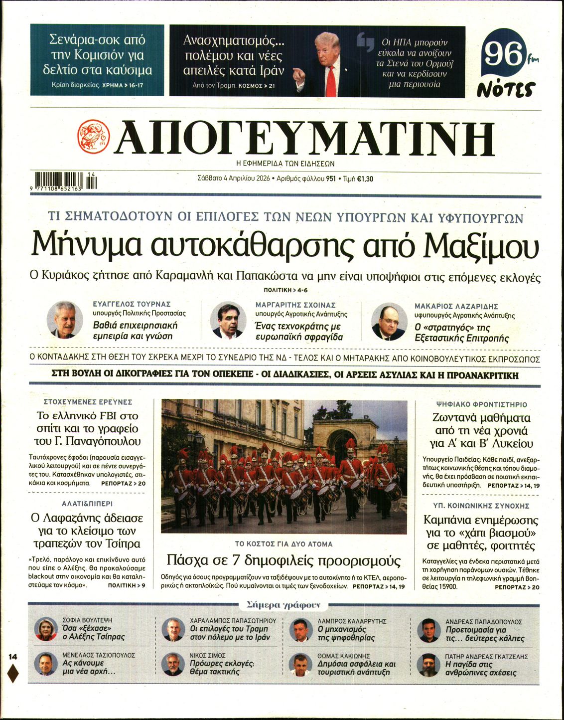 ΑΠΟΓΕΥΜΑΤΙΝΗ