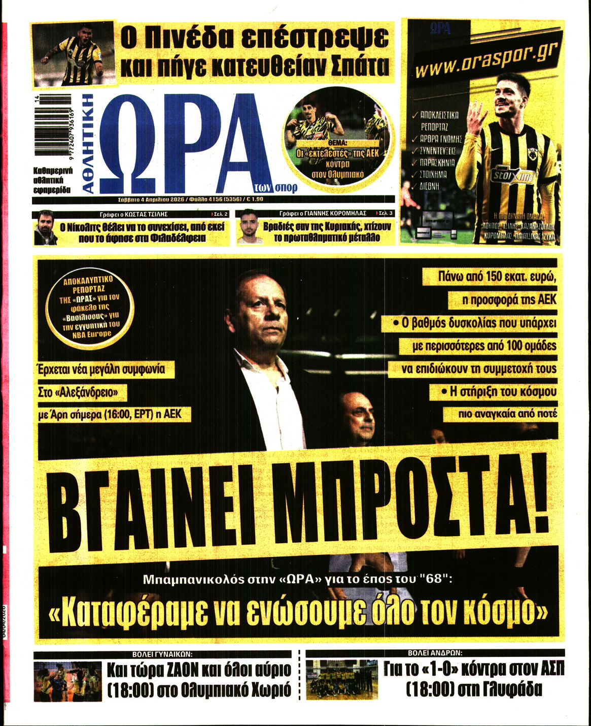 ΩΡΑ ΤΩΝ ΣΠΟΡ