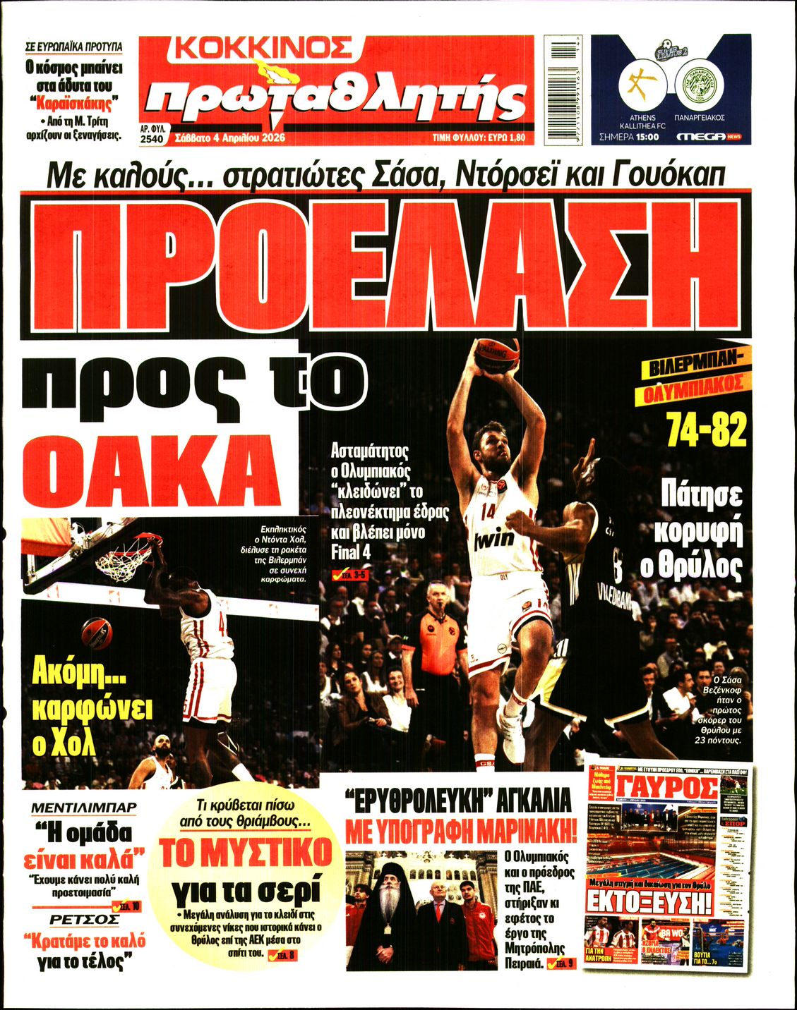 ΠΡΩΤΑΘΛΗΤΗΣ