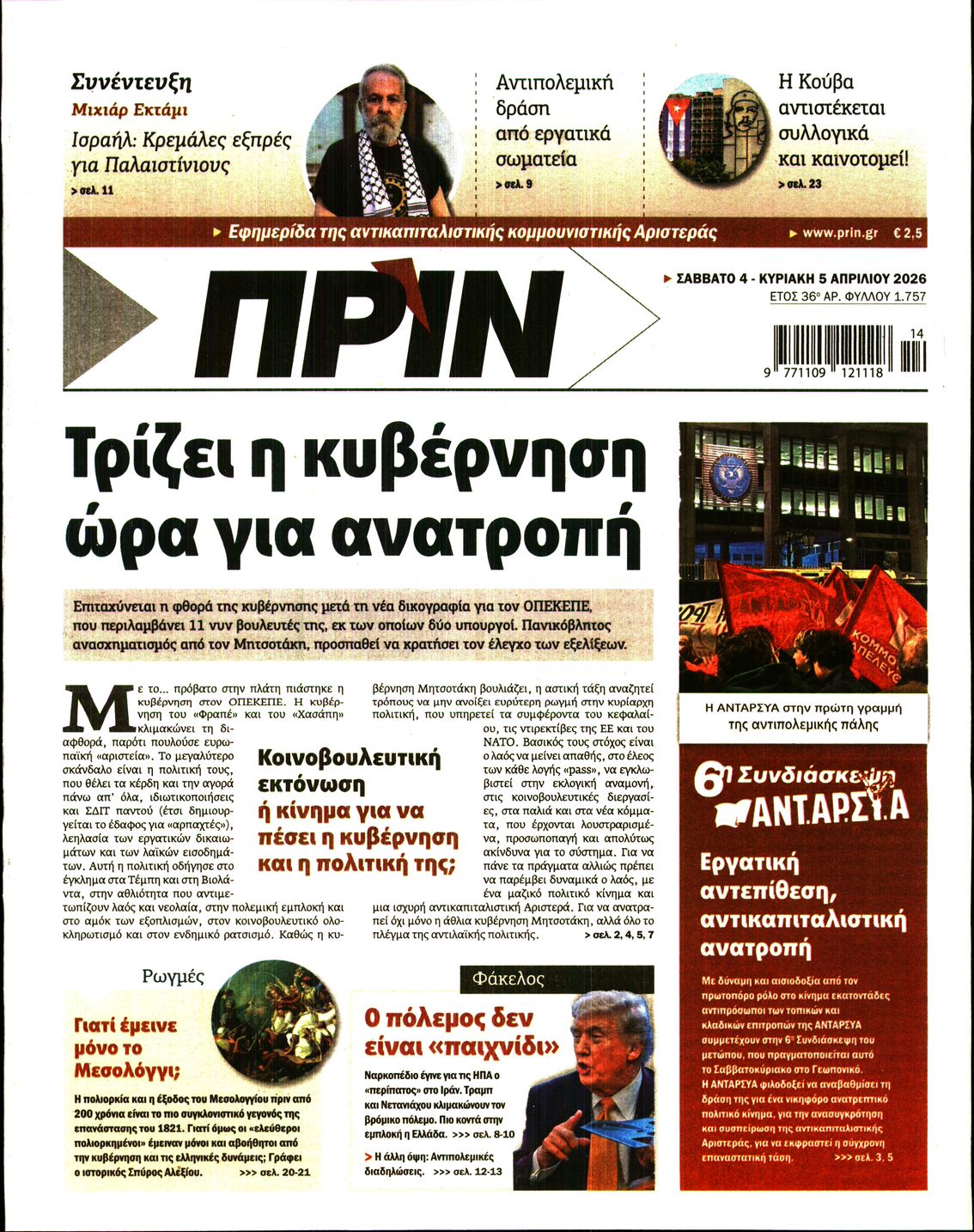 ΠΡΙΝ