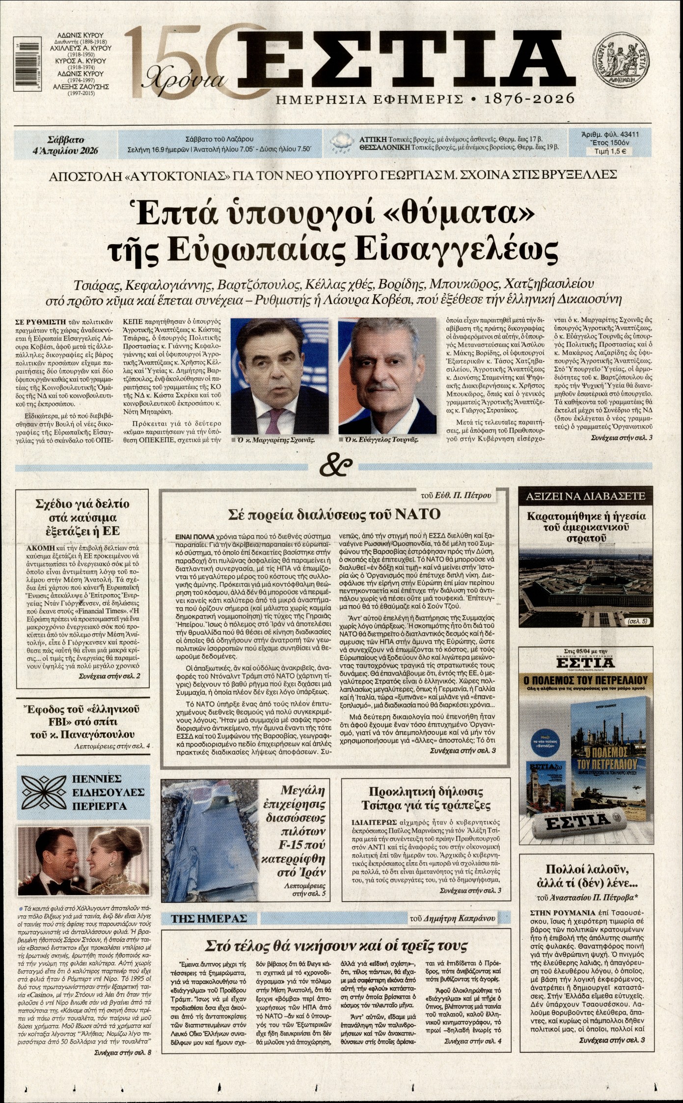 ΕΣΤΙΑ