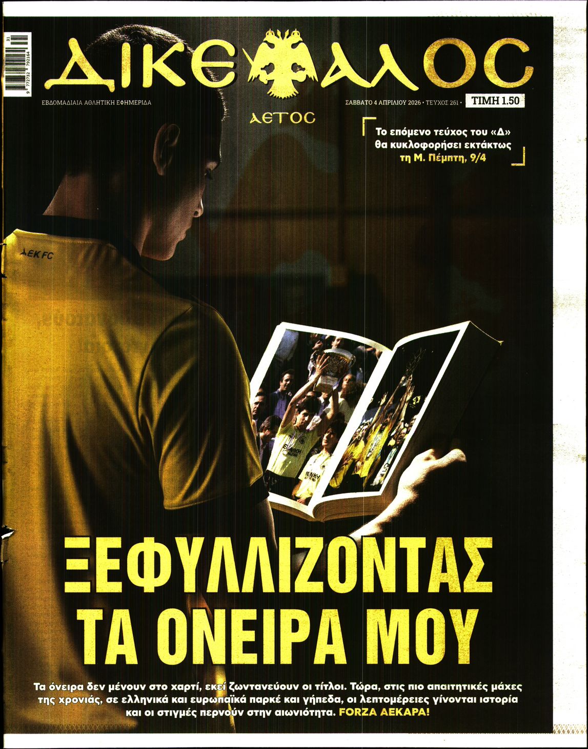 ΔΙΚΕΦΑΛΟΣ