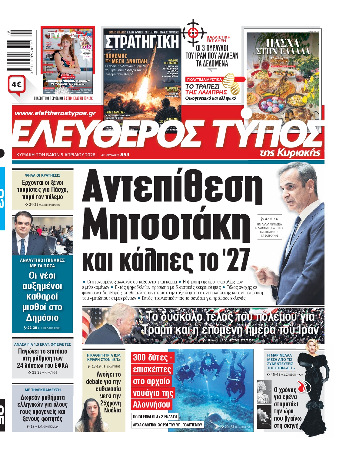 ΕΛΕΥΘΕΡΟΣ ΤΥΠΟΣ  ΚΥΡΙΑΚΗΣ