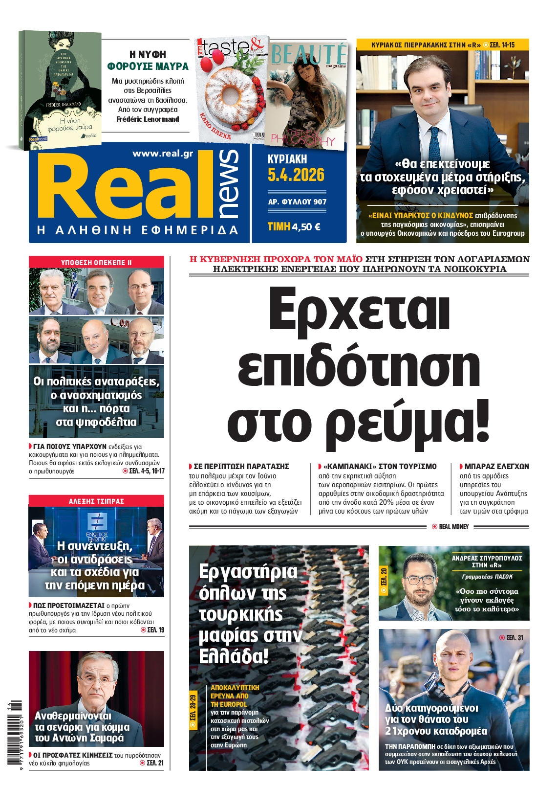 REAL NEWS
