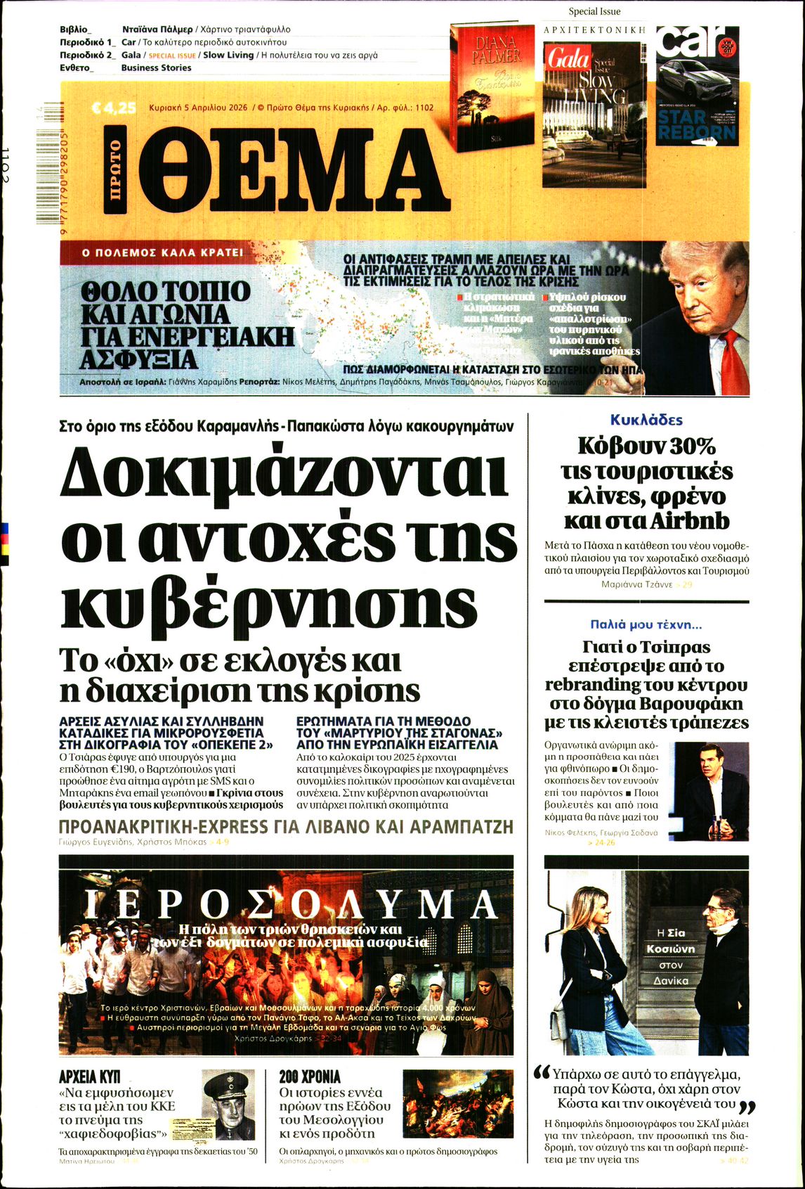 ΠΡΩΤΟ ΘΕΜΑ