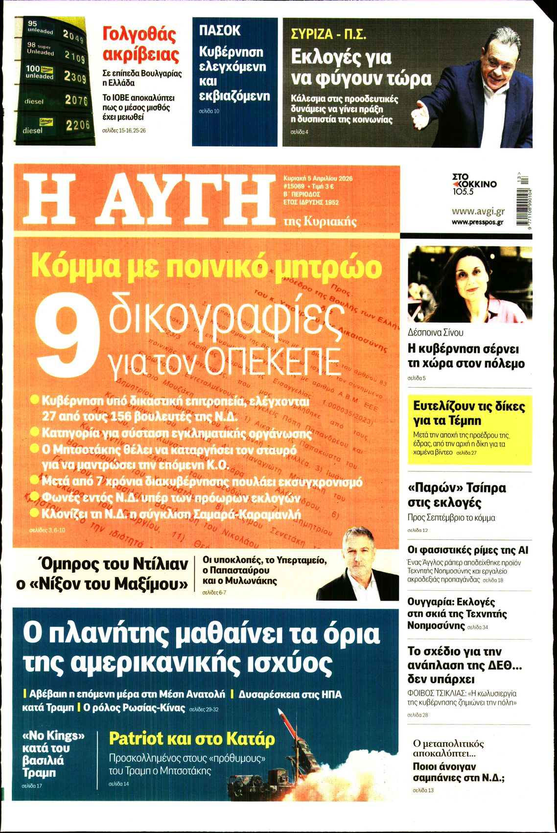 ΑΥΓΗ ΤΗΣ ΚΥΡΙΑΚΗΣ