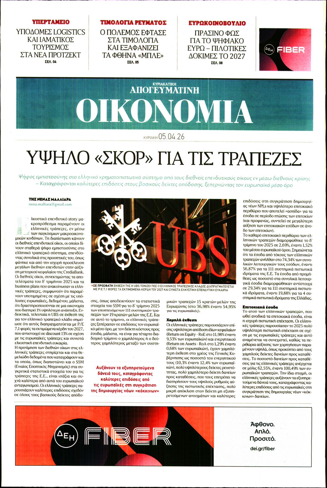 ΑΠΟΓΕΥΜΑΤΙΝΗ ΚΥΡΙΑΚΑΤΙΚΗ_ΟΙΚΟΝΟΜΙΑ