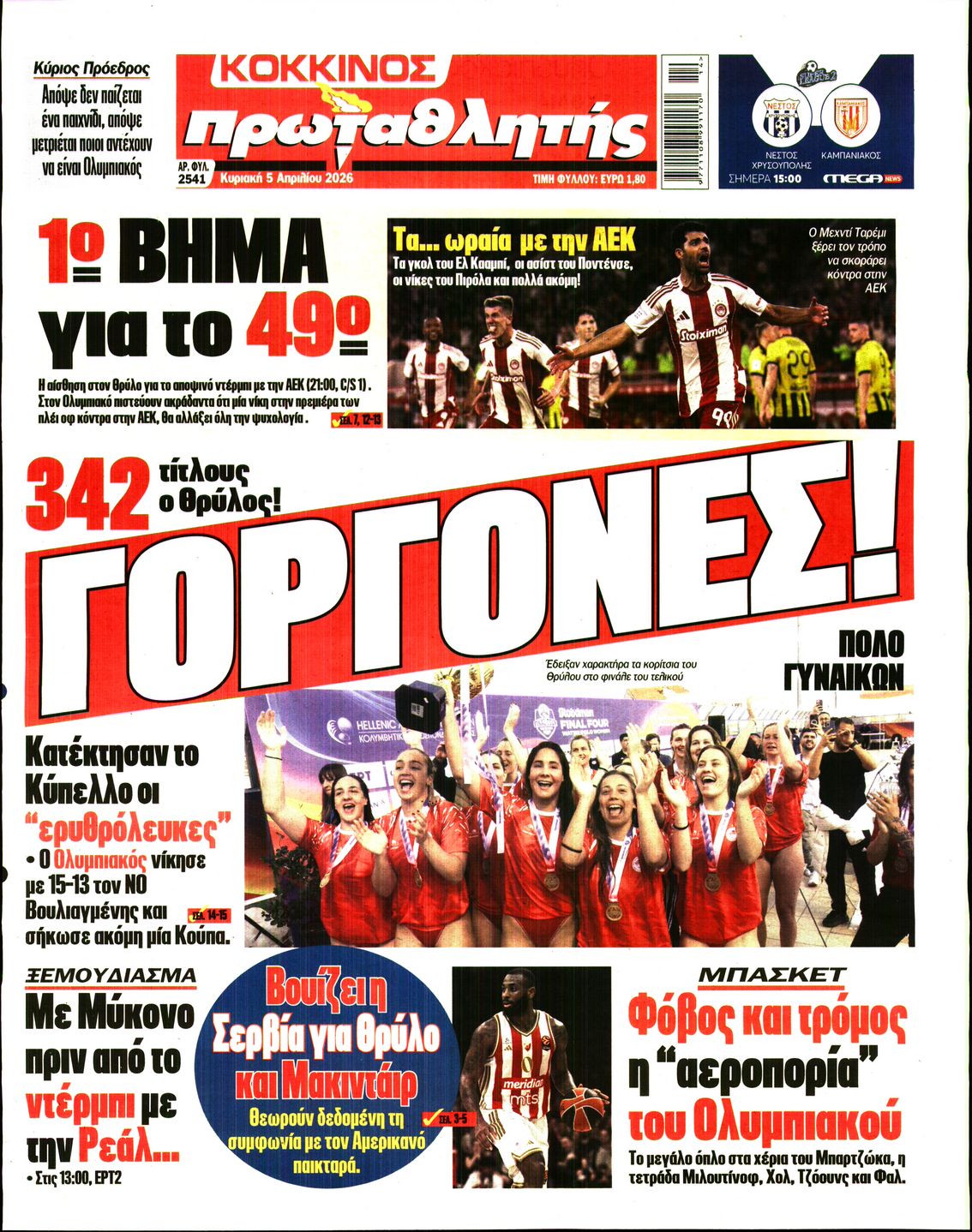 ΠΡΩΤΑΘΛΗΤΗΣ ΤΗΣ ΚΥΡΙΑΚΗΣ