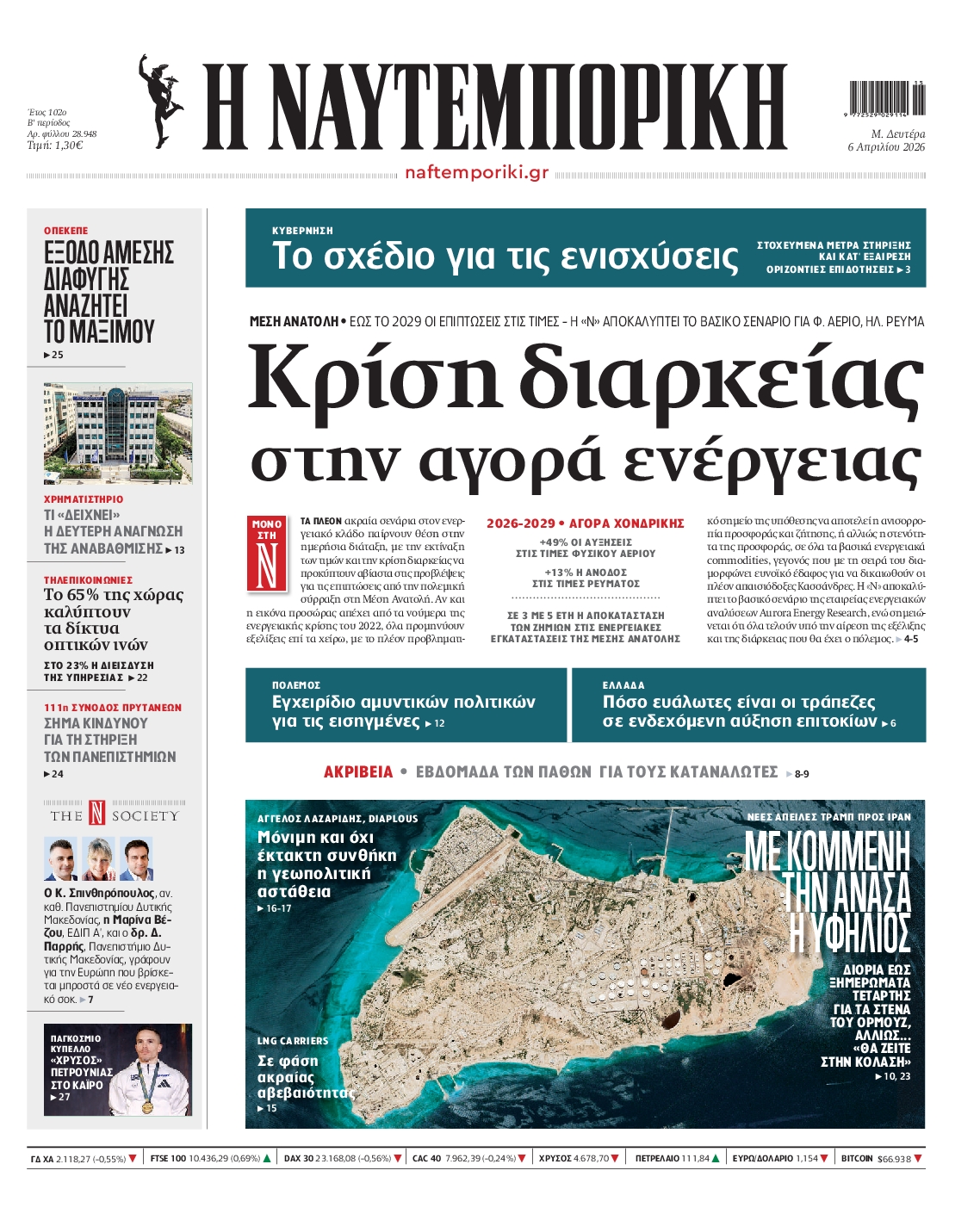 ΝΑΥΤΕΜΠΟΡΙΚΗ