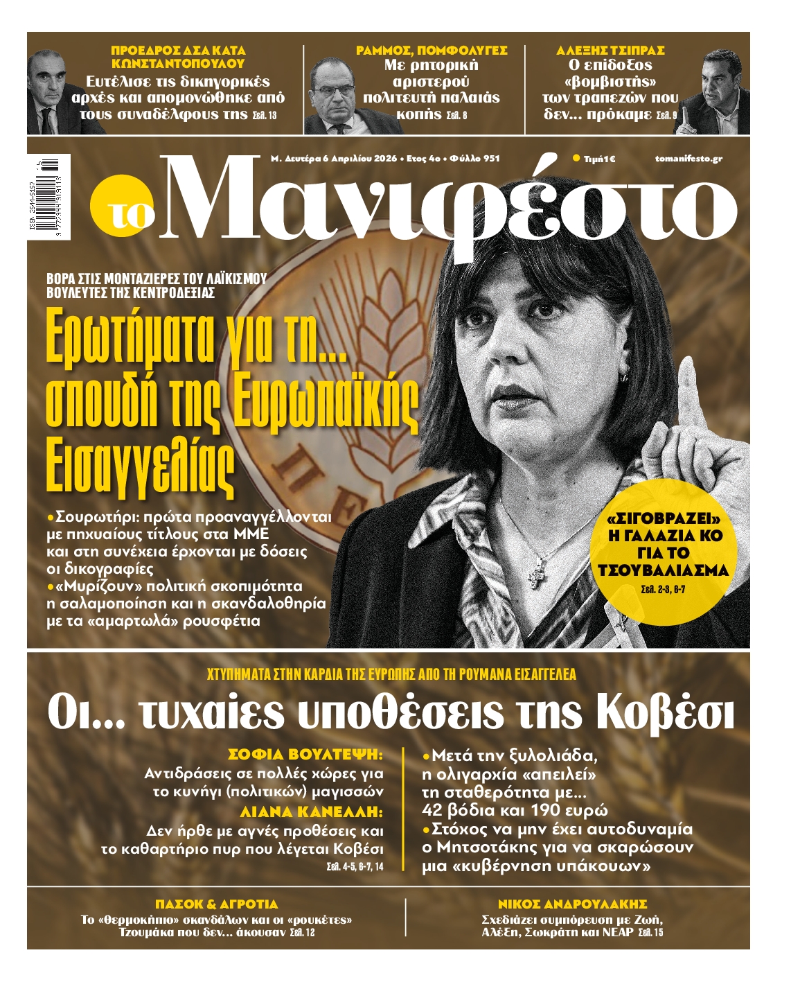 ΤΟ ΜΑΝΙΦΕΣΤΟ