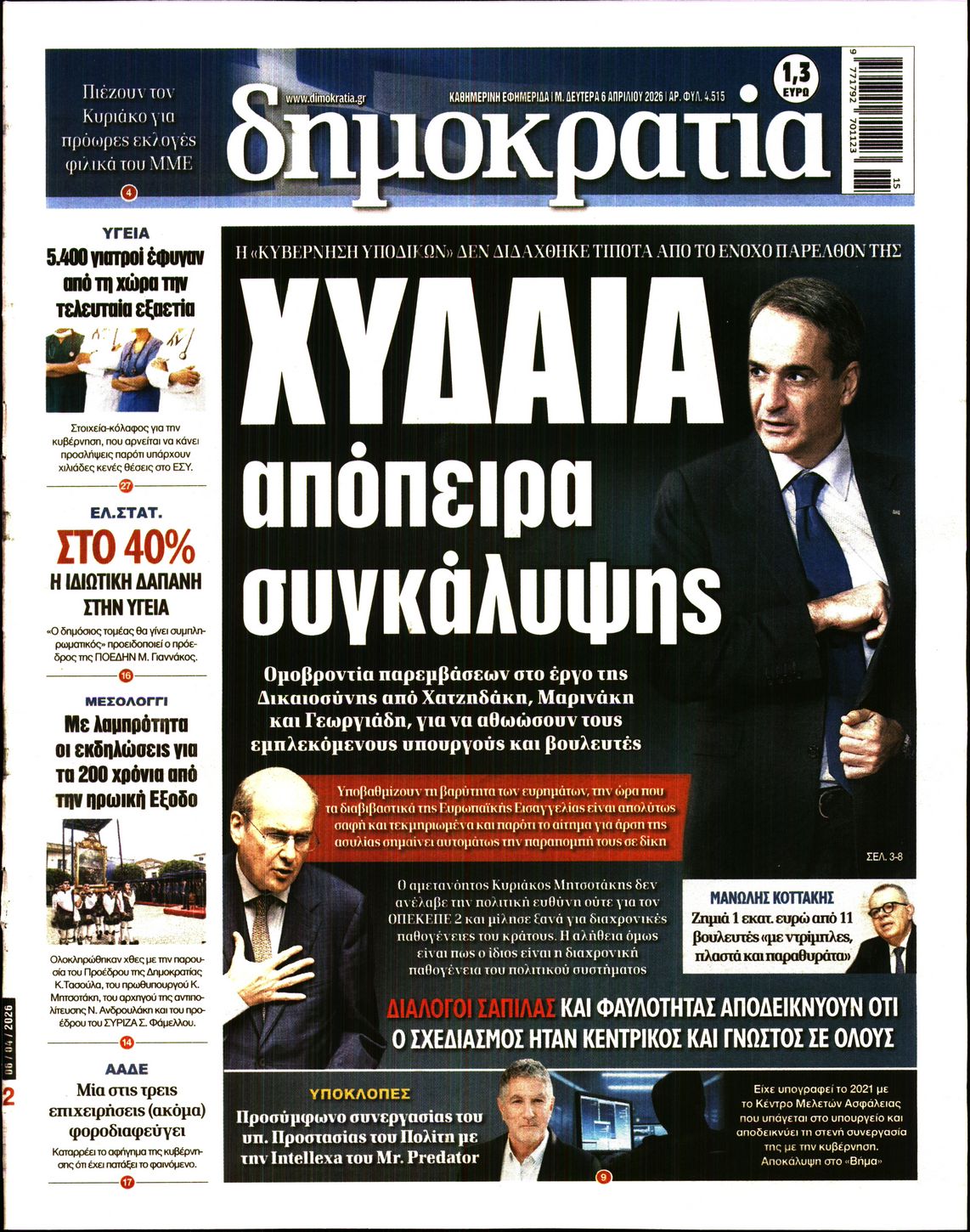 ΔΗΜΟΚΡΑΤΙΑ