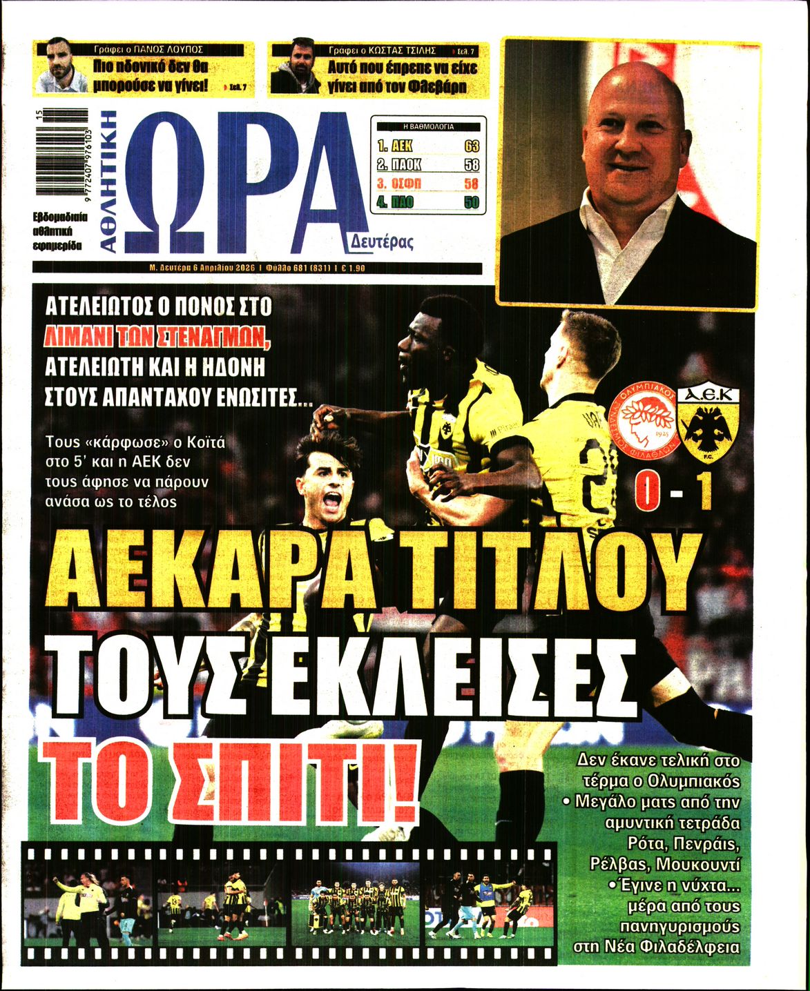 ΩΡΑ ΤΩΝ ΣΠΟΡ