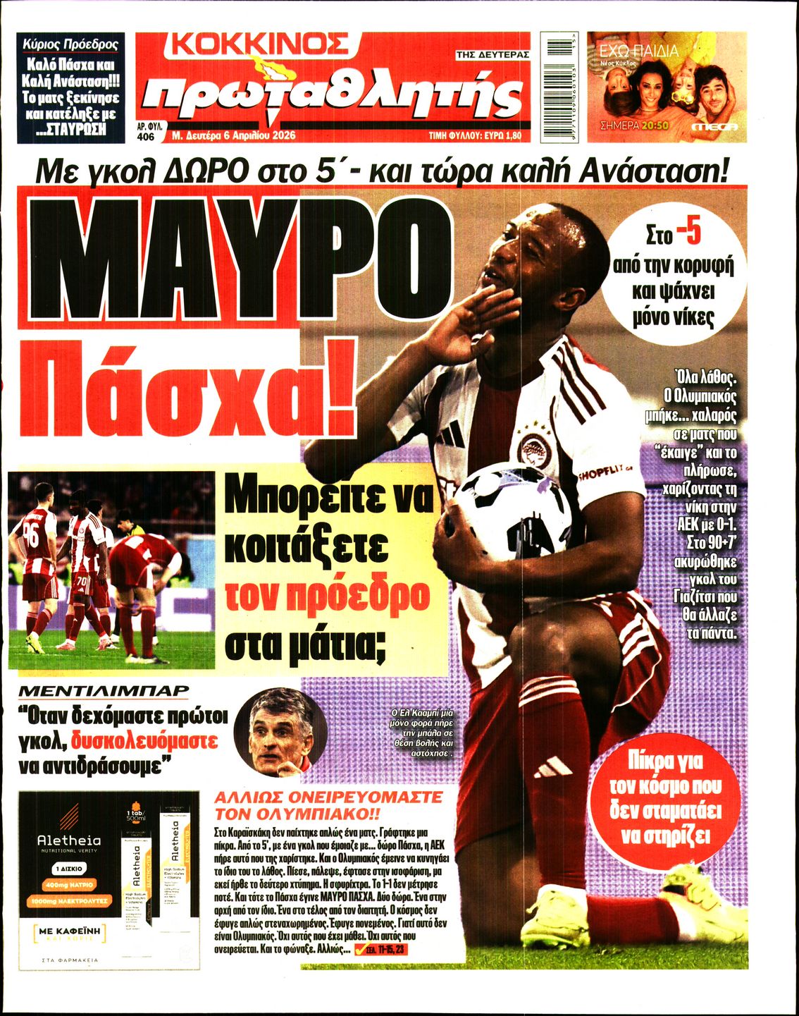 ΠΡΩΤΑΘΛΗΤΗΣ