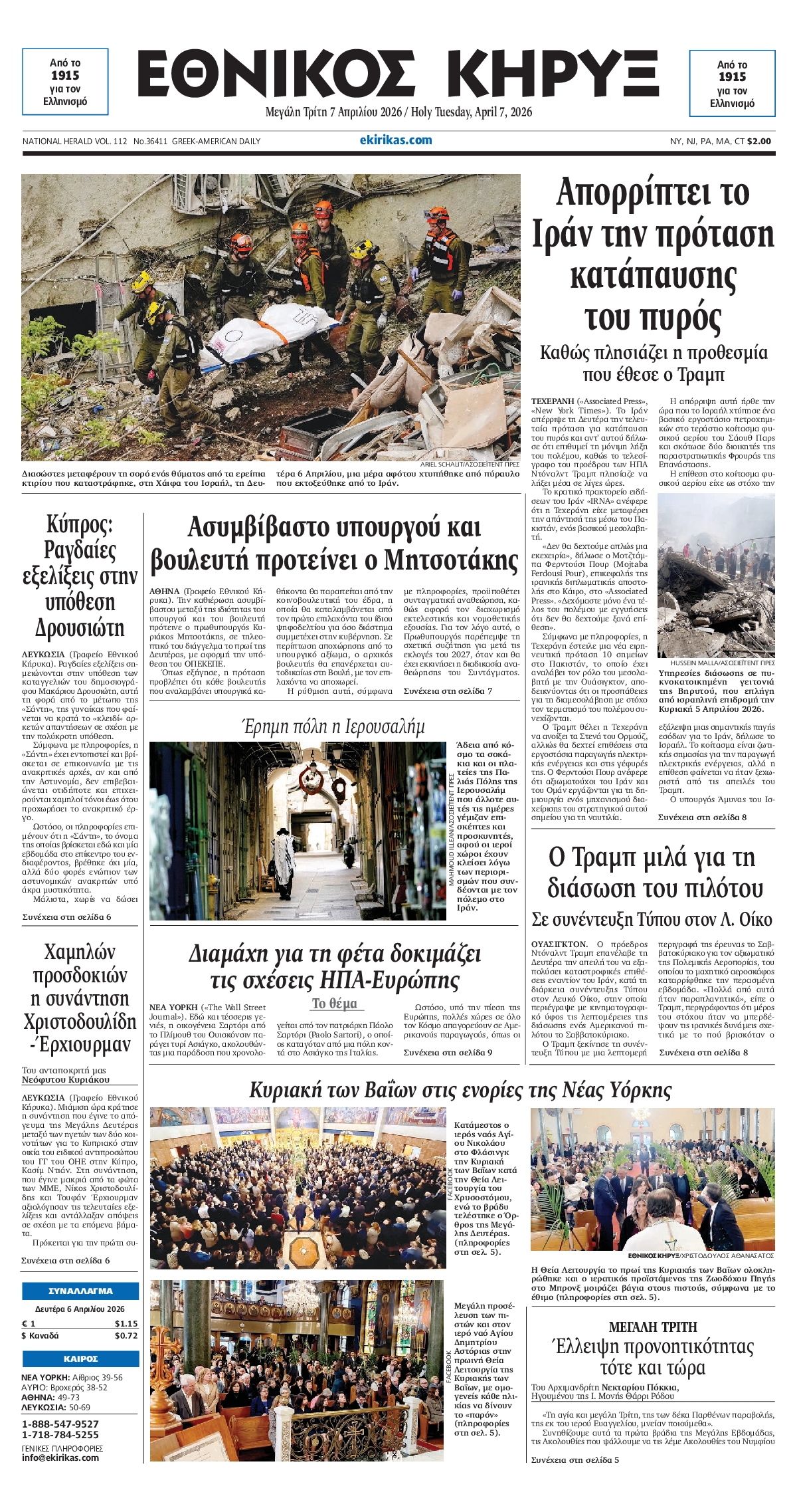 ΕΘΝΙΚΟΣ ΚΗΡΥΞ ΝΕΑΣ ΥΟΡΚΗΣ