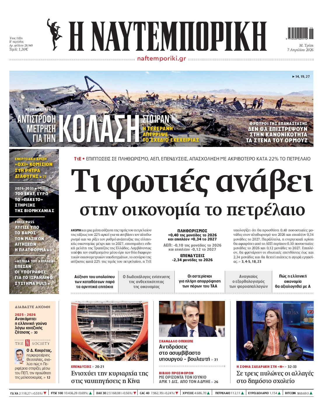 ΝΑΥΤΕΜΠΟΡΙΚΗ