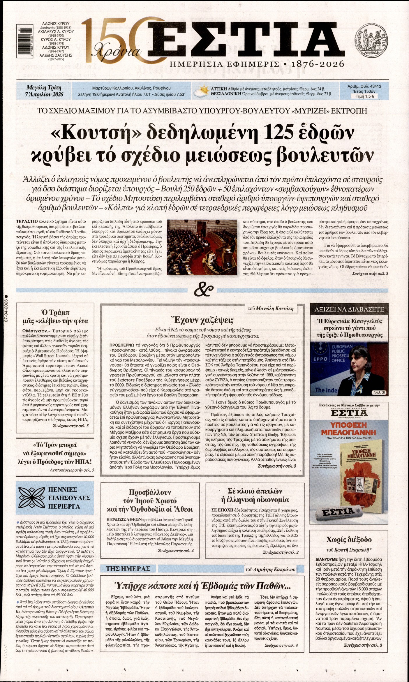 ΕΣΤΙΑ