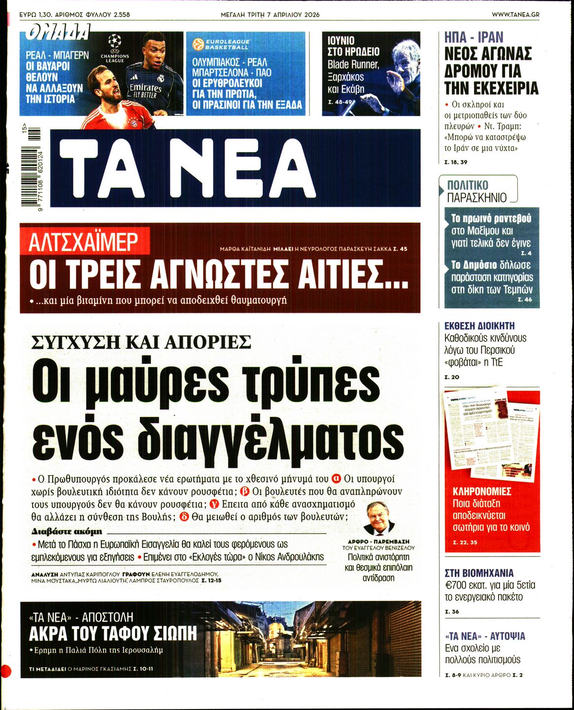 ΤΑ ΝΕΑ