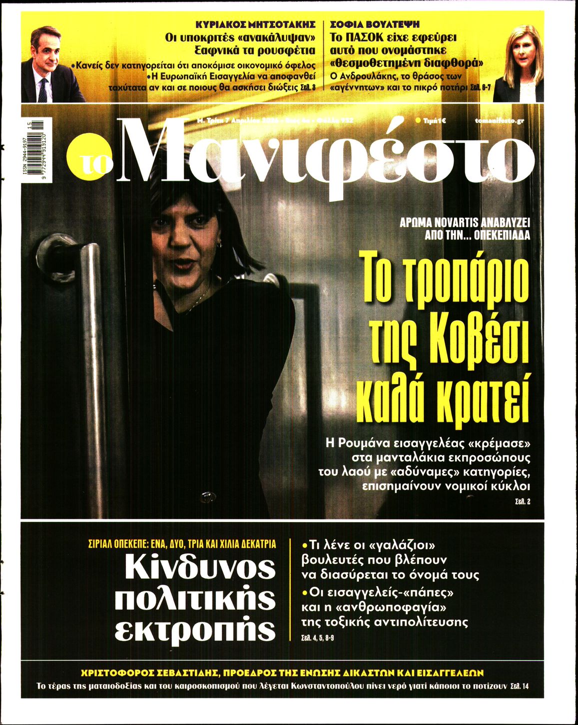 ΤΟ ΜΑΝΙΦΕΣΤΟ