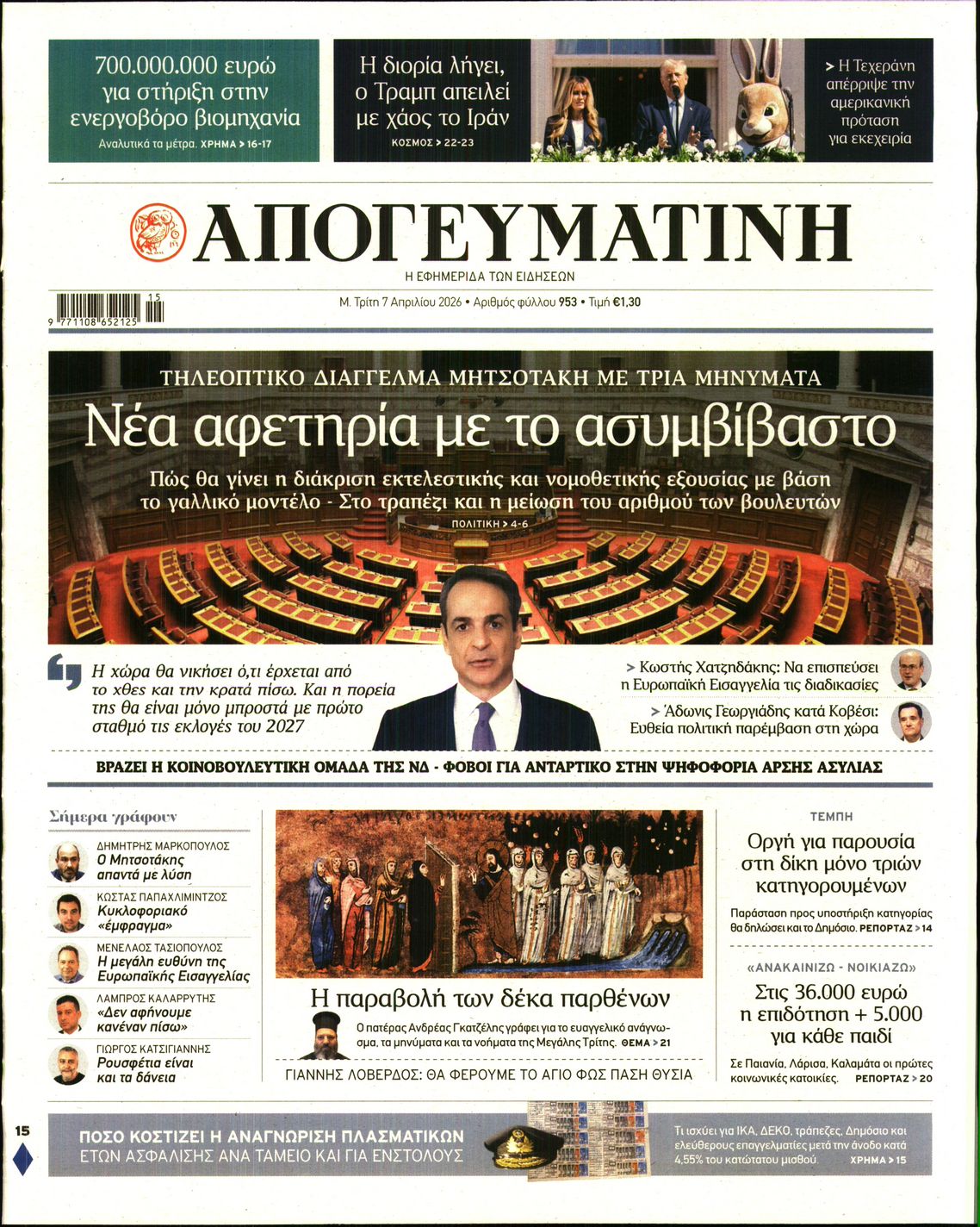 ΑΠΟΓΕΥΜΑΤΙΝΗ