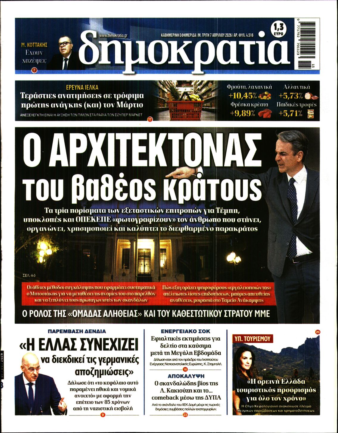 ΔΗΜΟΚΡΑΤΙΑ