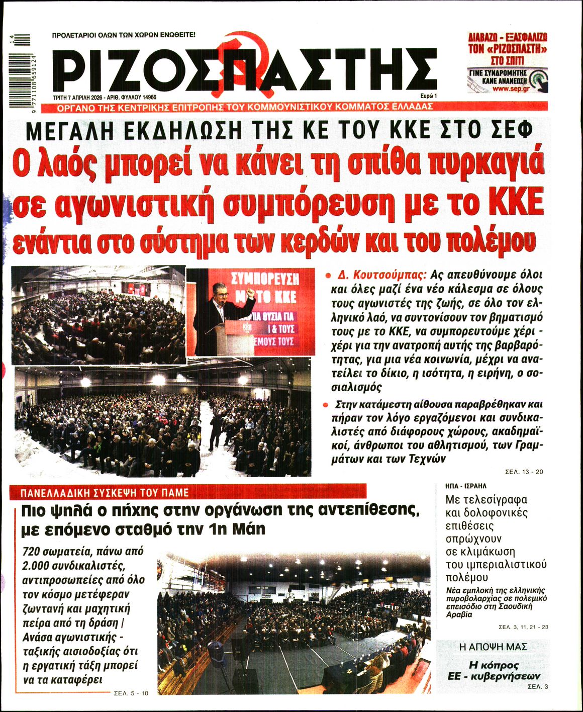 ΡΙΖΟΣΠΑΣΤΗΣ
