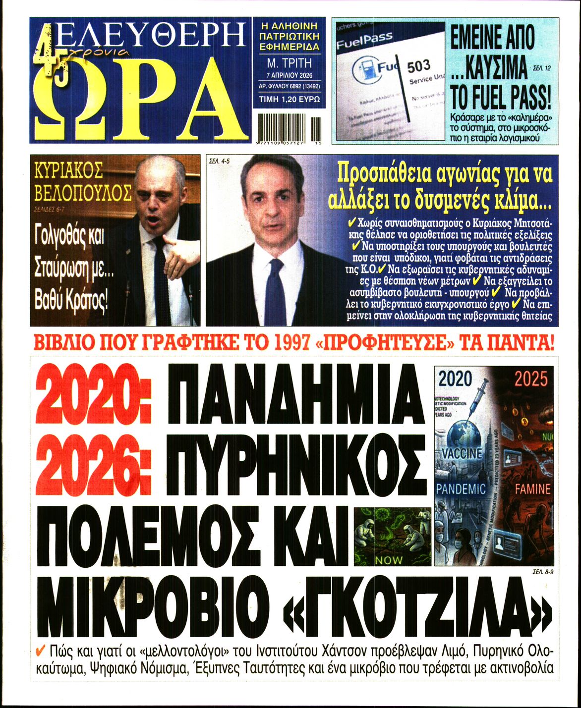 ΕΛΕΥΘΕΡΗ ΩΡΑ