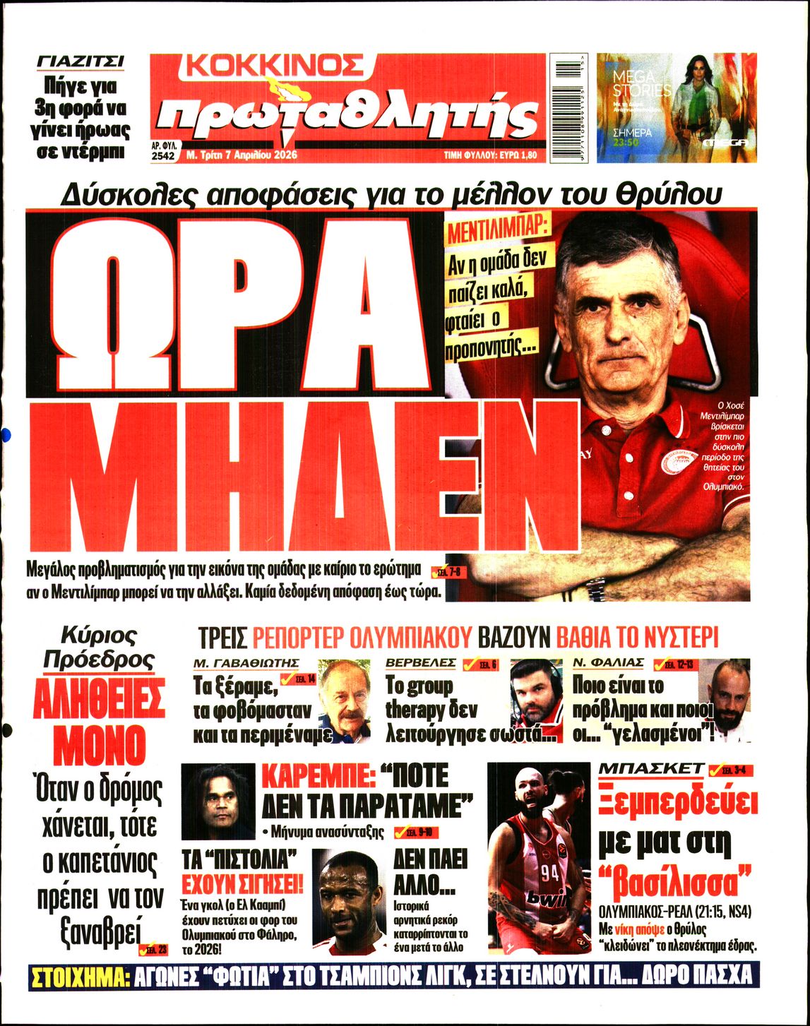 ΠΡΩΤΑΘΛΗΤΗΣ