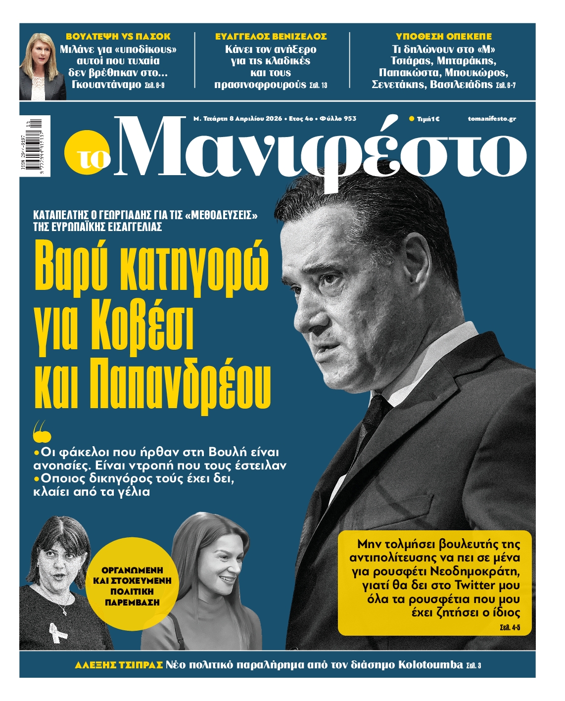 ΤΟ ΜΑΝΙΦΕΣΤΟ