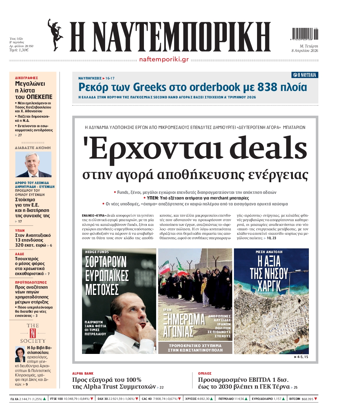 ΝΑΥΤΕΜΠΟΡΙΚΗ