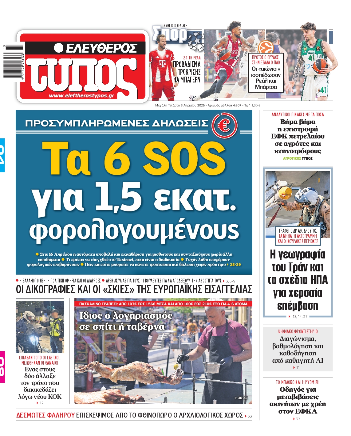 ΕΛΕΥΘΕΡΟΣ ΤΥΠΟΣ