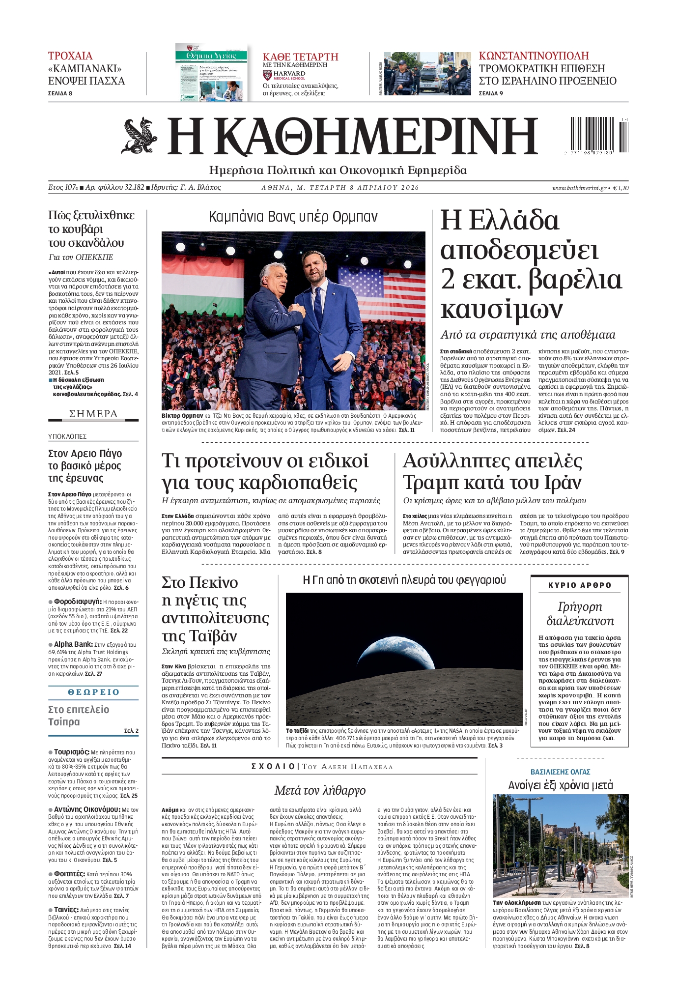 ΚΑΘΗΜΕΡΙΝΗ