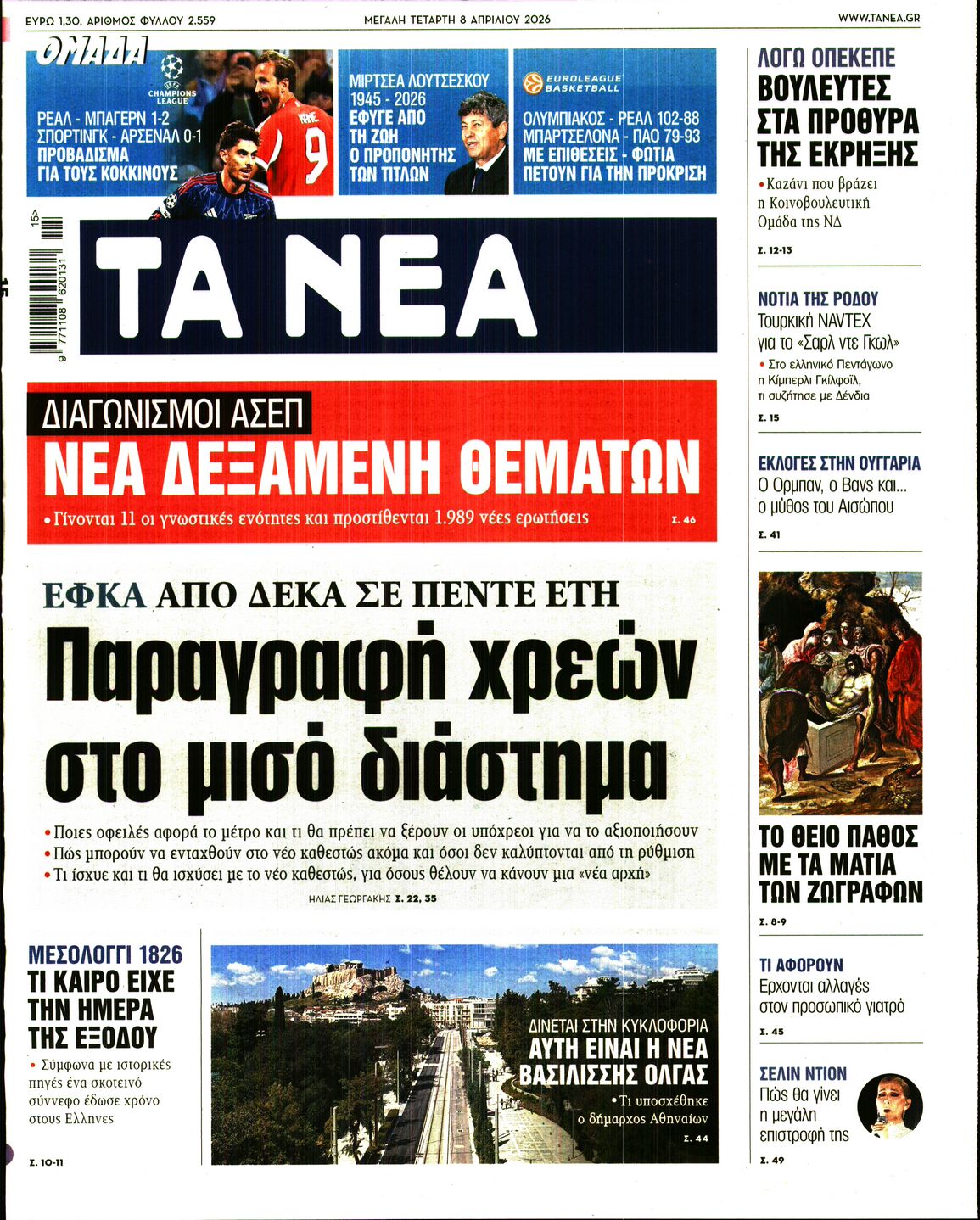 ΤΑ ΝΕΑ