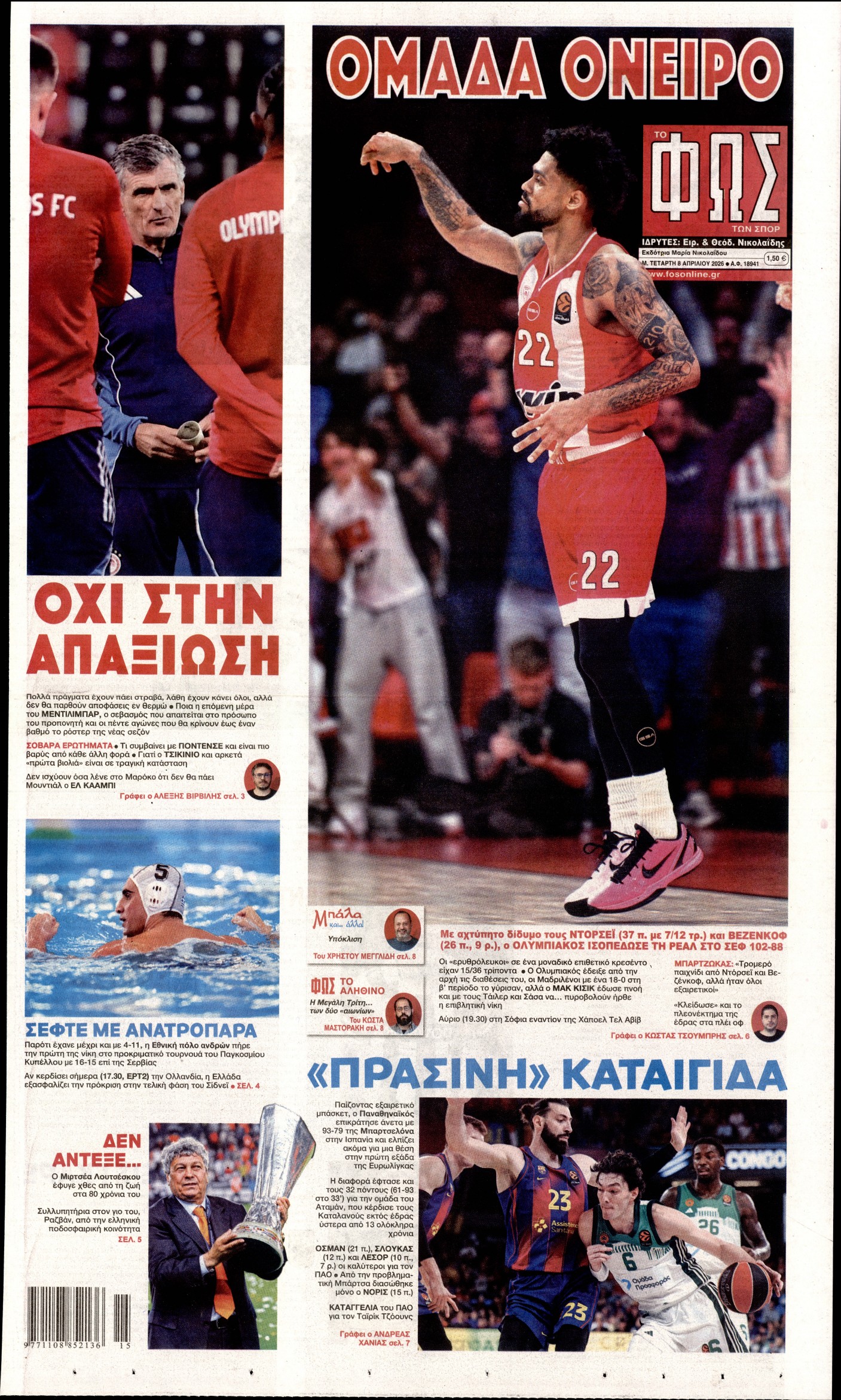 ΦΩΣ ΤΩΝ ΣΠΟΡ