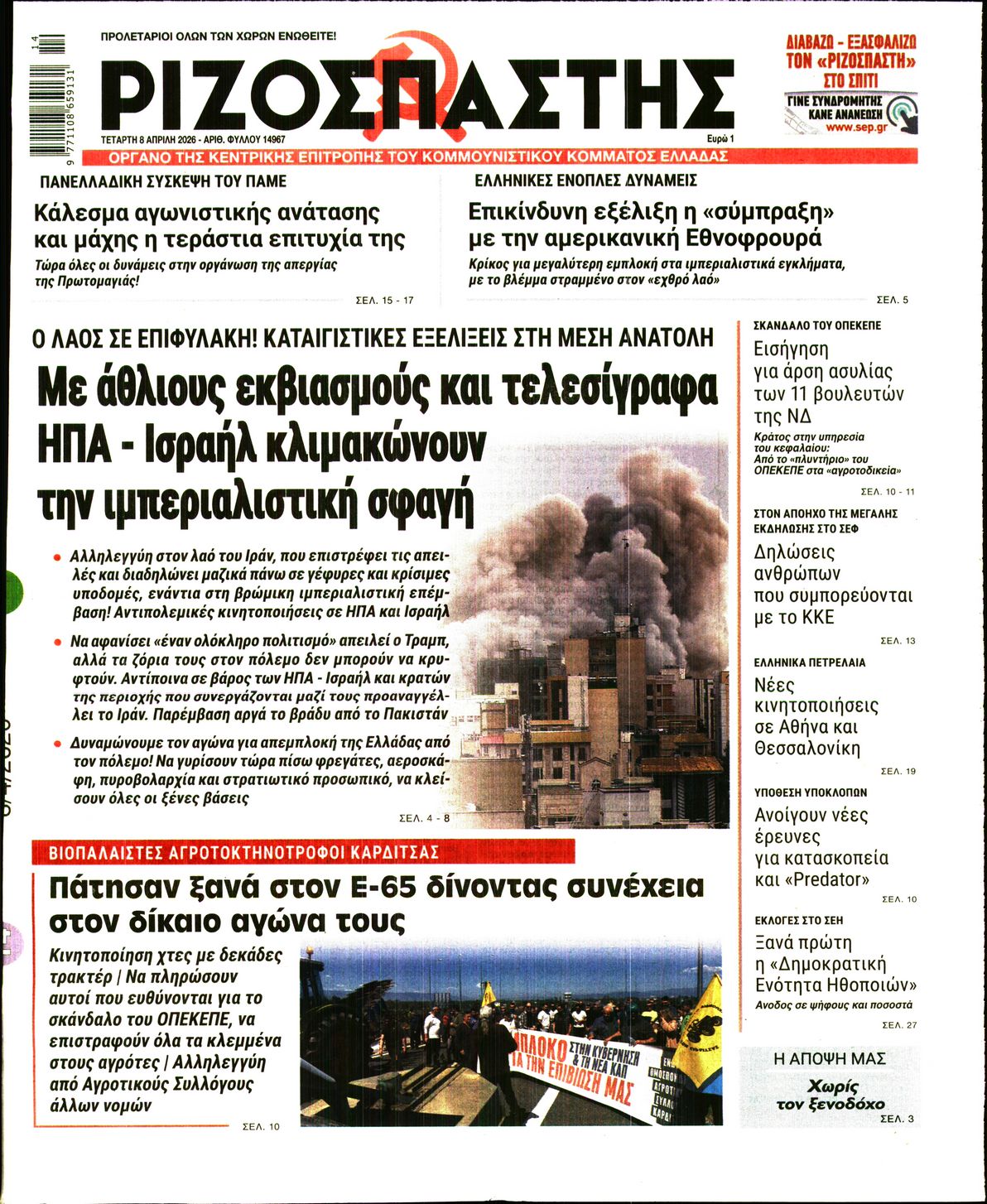 ΡΙΖΟΣΠΑΣΤΗΣ