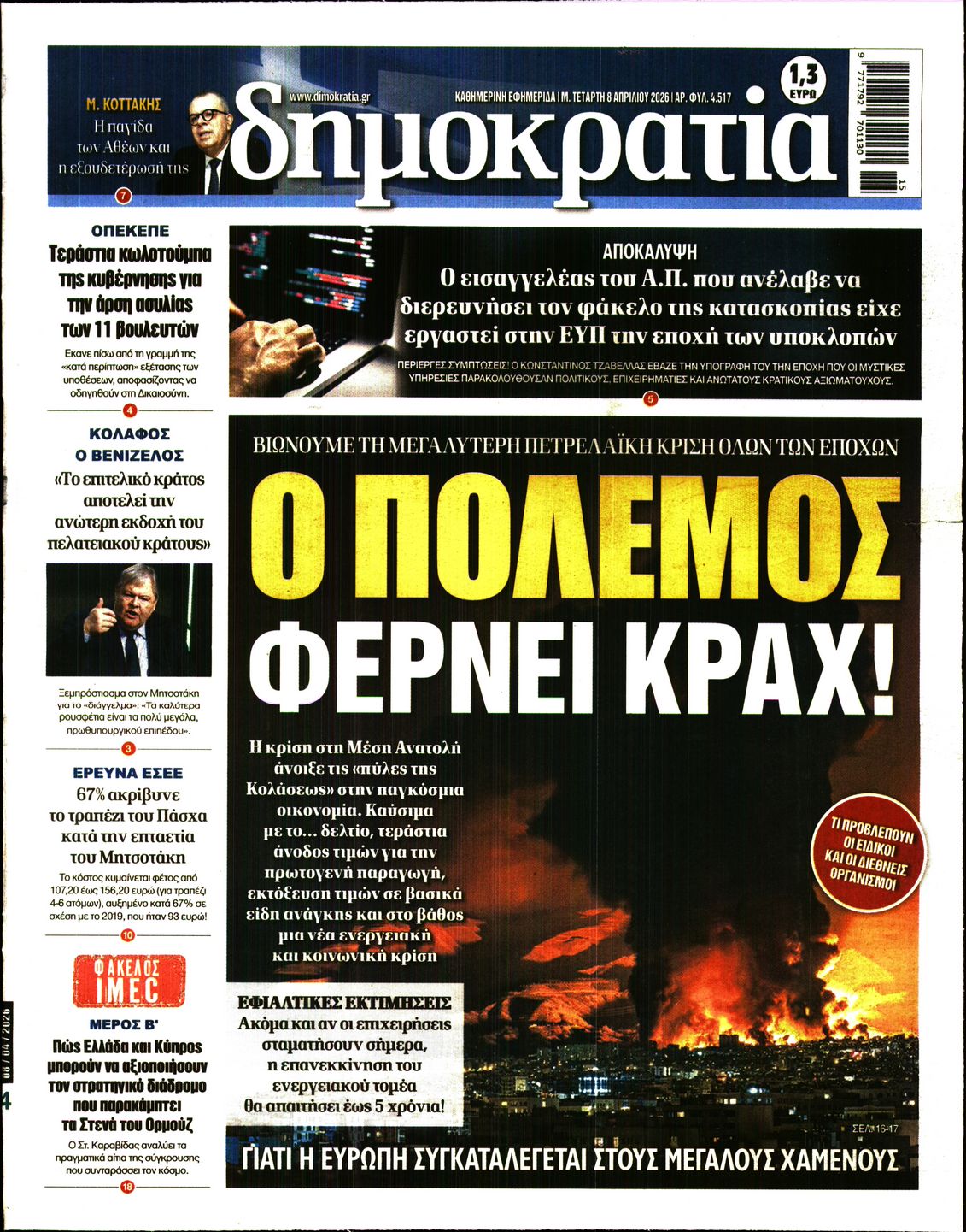 ΔΗΜΟΚΡΑΤΙΑ