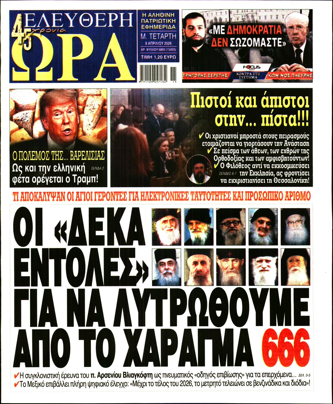 ΕΛΕΥΘΕΡΗ ΩΡΑ