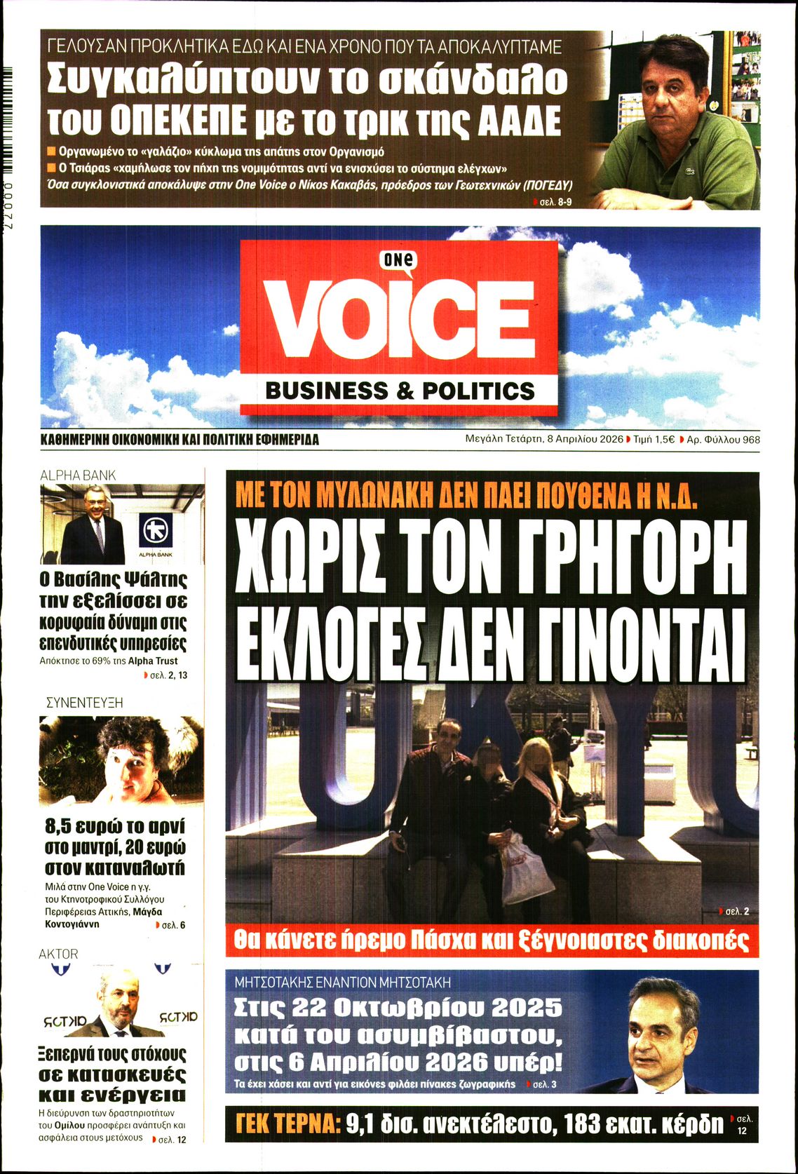 ONE VOICE