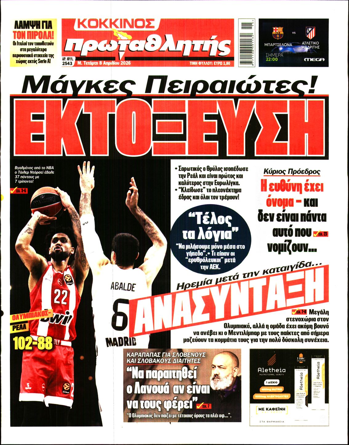 ΠΡΩΤΑΘΛΗΤΗΣ