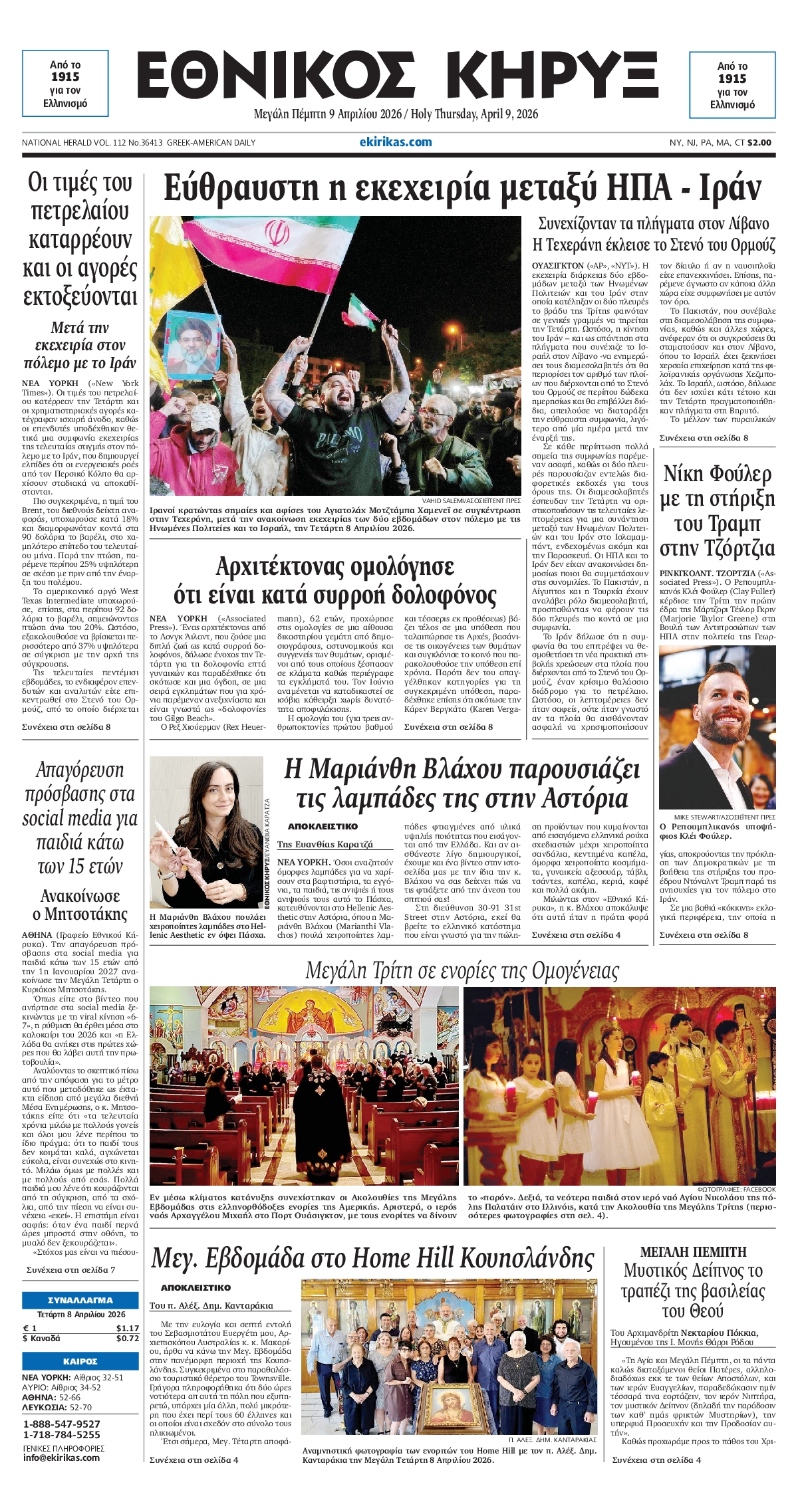 ΕΘΝΙΚΟΣ ΚΗΡΥΞ ΝΕΑΣ ΥΟΡΚΗΣ