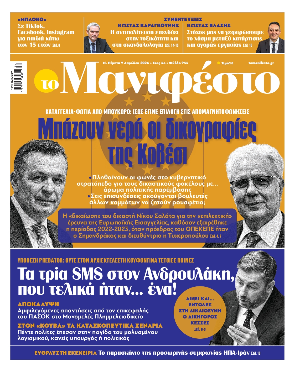 ΤΟ ΜΑΝΙΦΕΣΤΟ