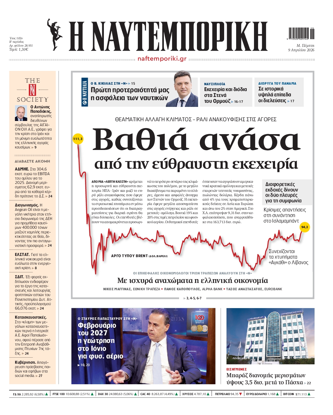 ΝΑΥΤΕΜΠΟΡΙΚΗ