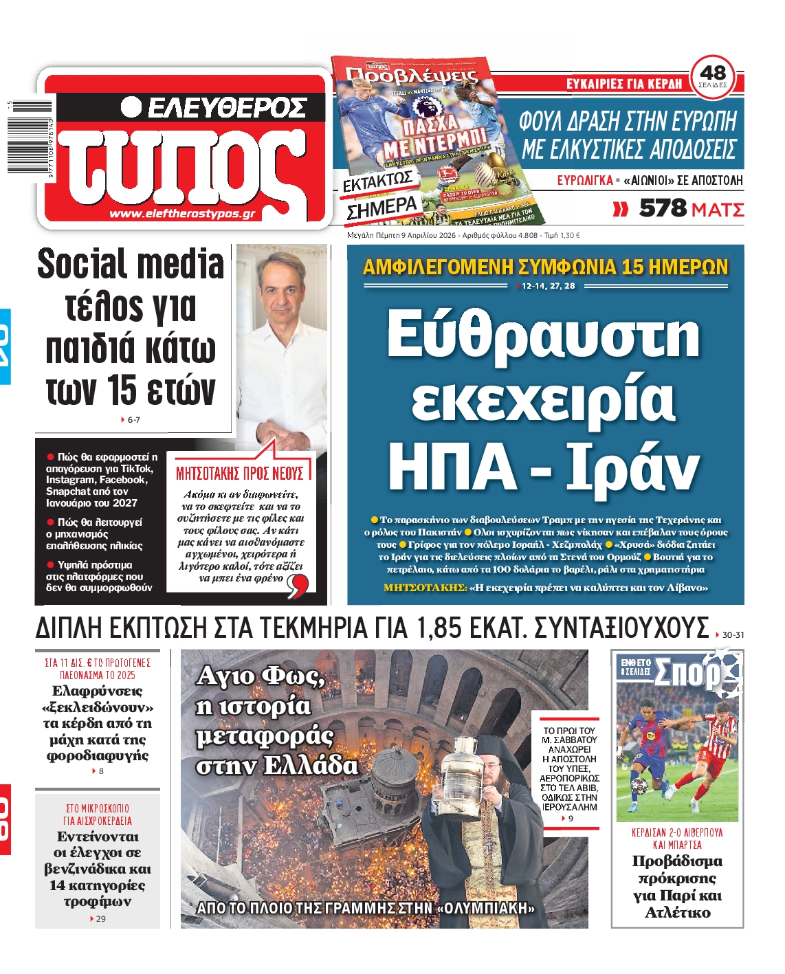 ΕΛΕΥΘΕΡΟΣ ΤΥΠΟΣ