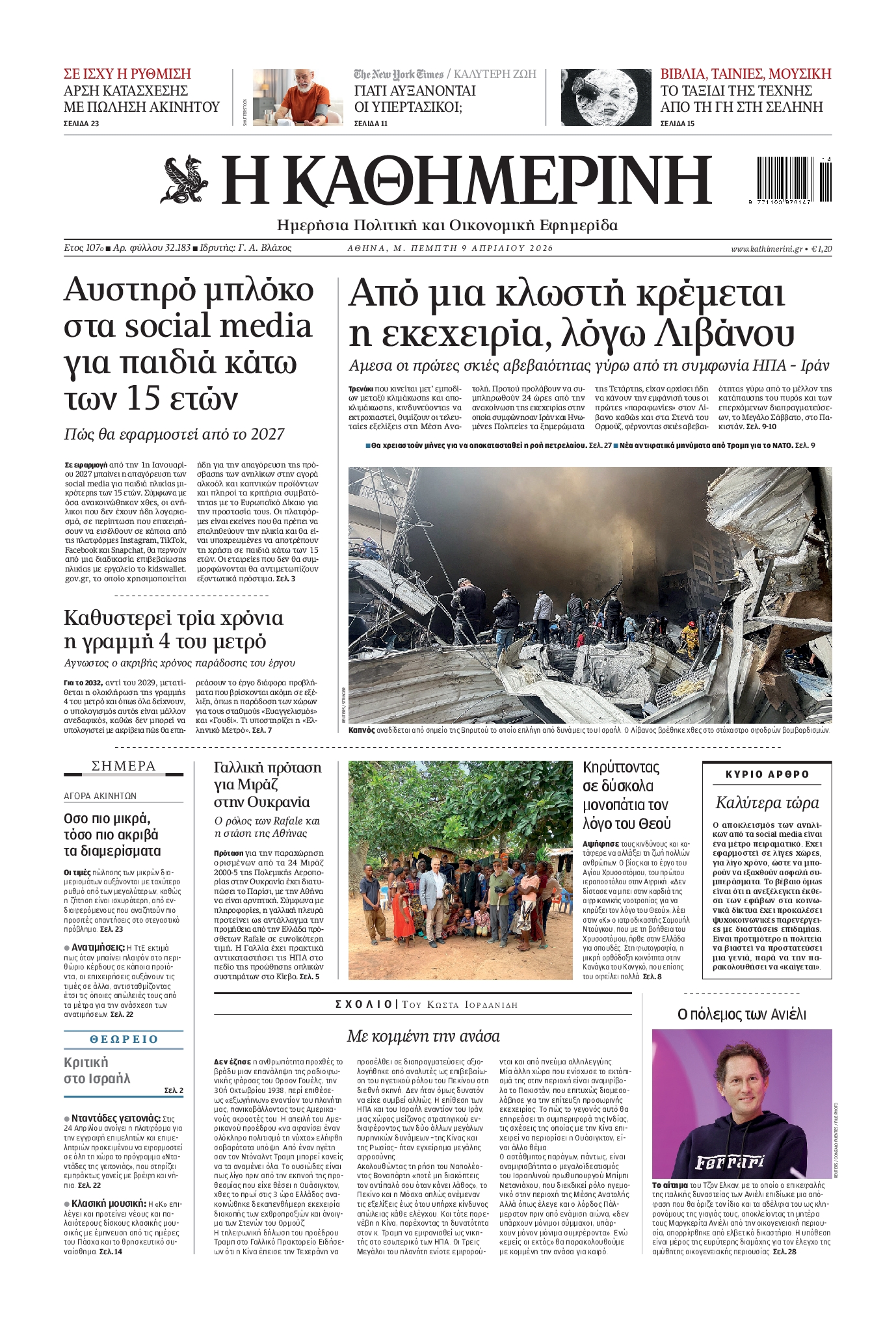 ΚΑΘΗΜΕΡΙΝΗ