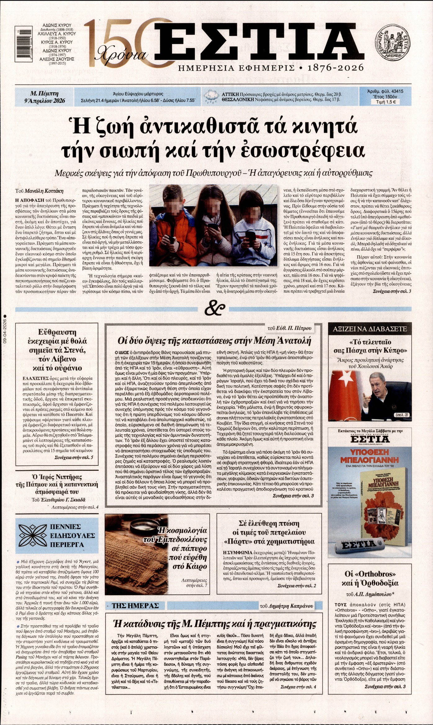 ΕΣΤΙΑ