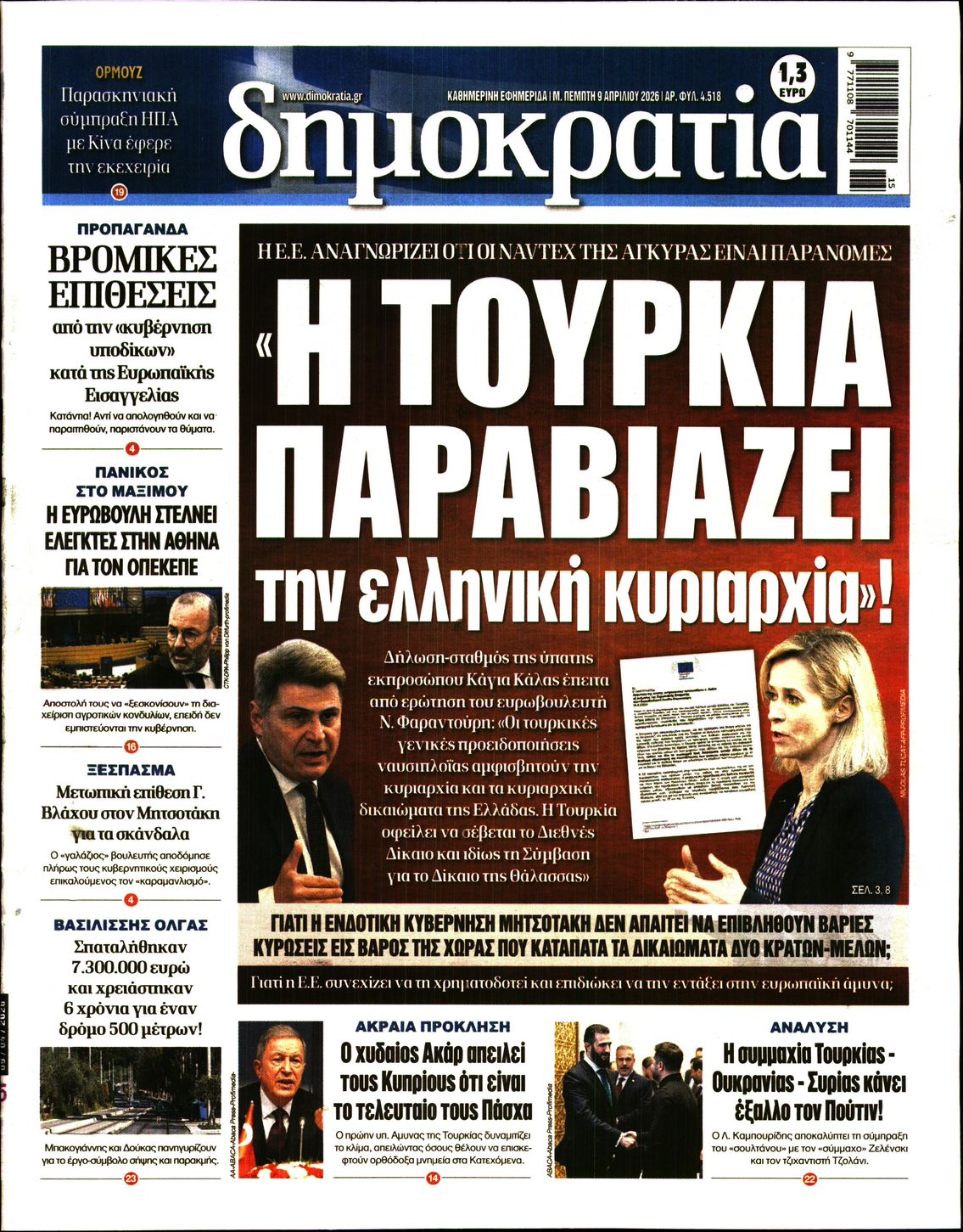 ΔΗΜΟΚΡΑΤΙΑ